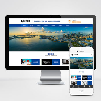 咨询管理网页制作