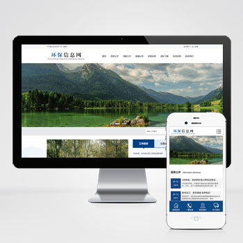 环保信息网页制作