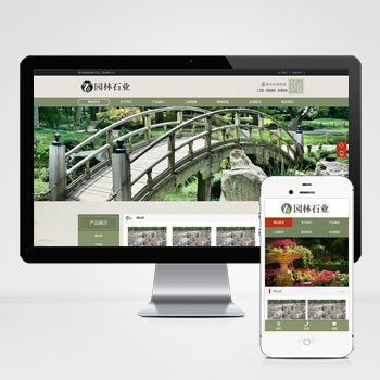 园林石业网页制作